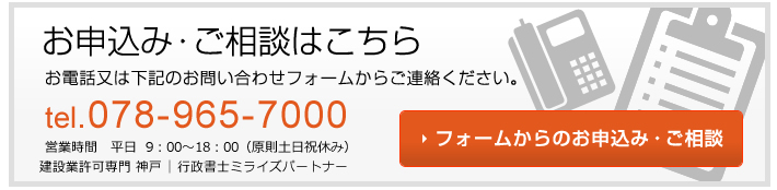 お申込み・ご相談はこちら
